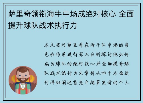 萨里奇领衔海牛中场成绝对核心 全面提升球队战术执行力